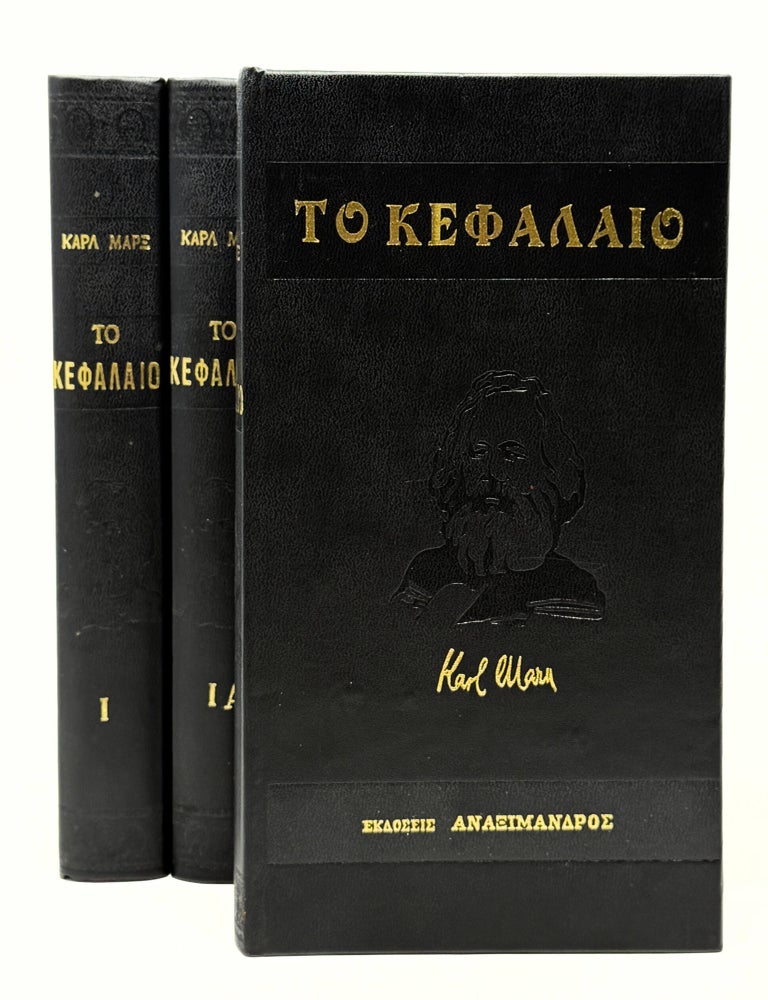 &Tau;&omicron; &Kappa;&Epsilon;&Phi;&Alpha;&Lambda;&Alpha;&Iota;&Omicron;:. &Kappa;&alpha;&rho;&lambda; &Mu;&Alpha;&Rho;&Xi;, Karl MARX.